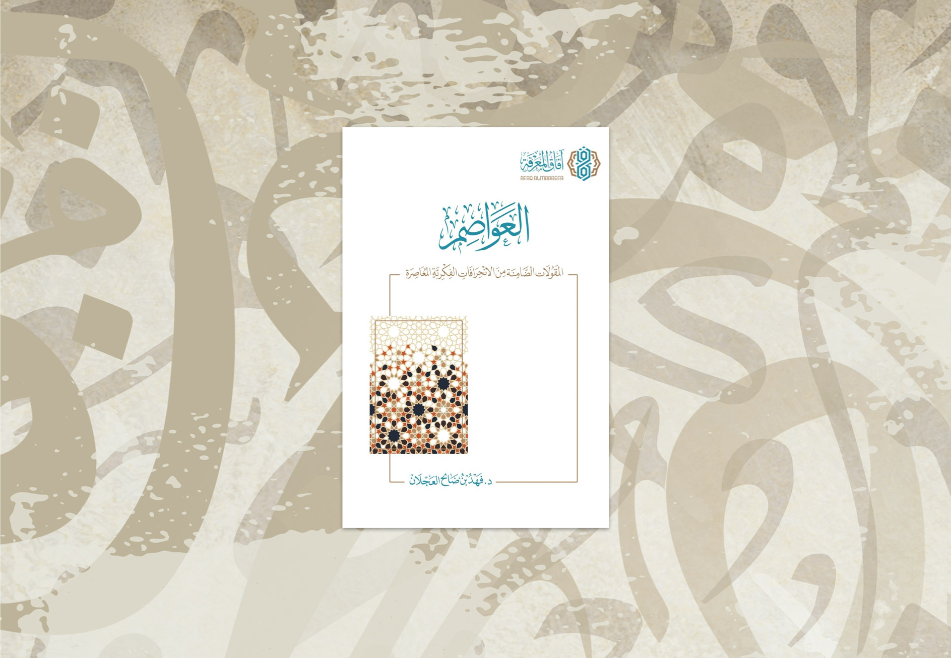 سخنان محافظ | درآمدی بر فقه ایمان و پایداری