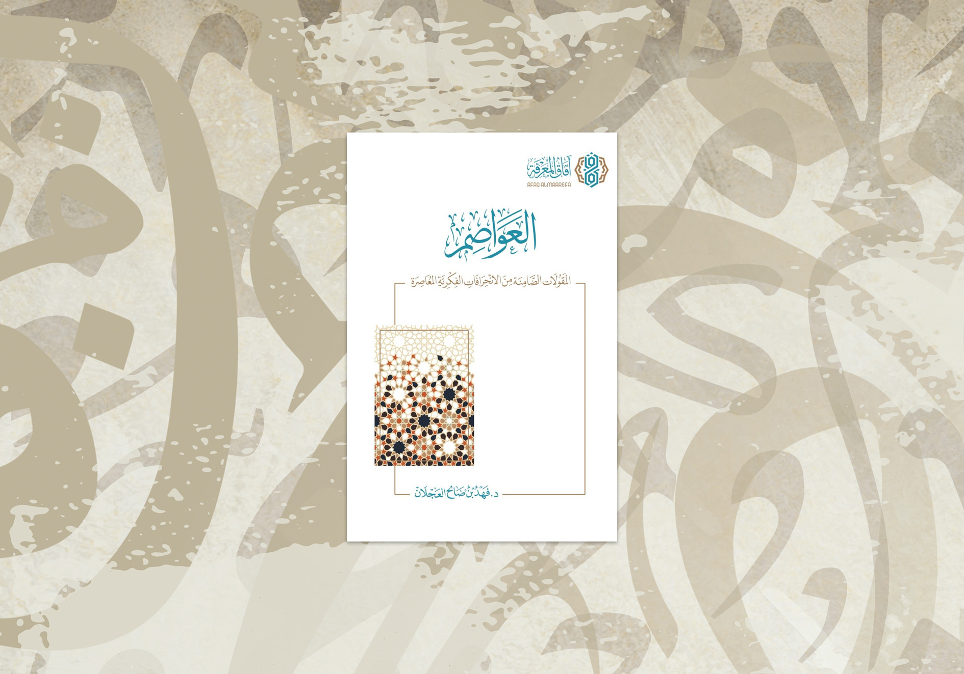 سخنان محافظ (۱) منابع معرفت، متعدد است