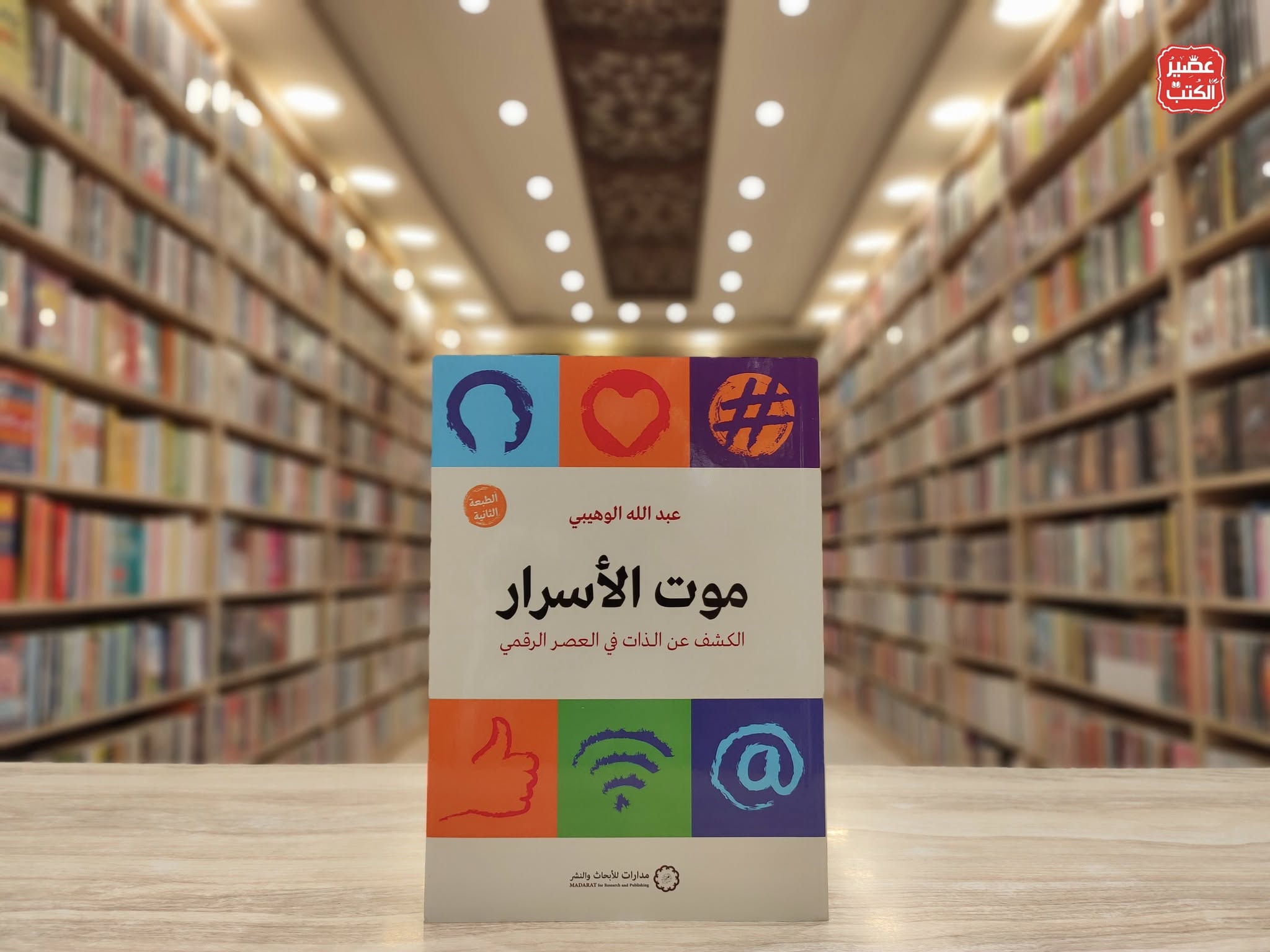 اقتصاد برهنگی: تأملاتی بر کتاب «مرگ رازها»